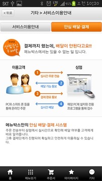 배달음식 주문앱 메뉴박스截图