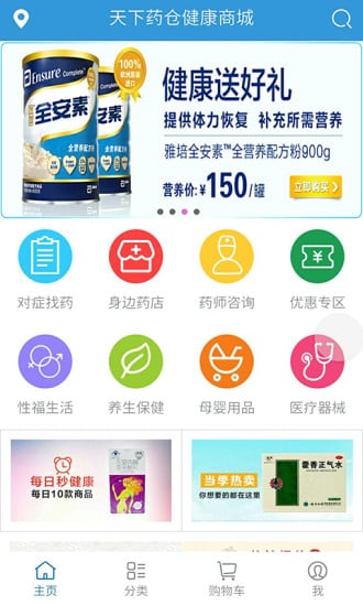 天下药仓健康商城截图5