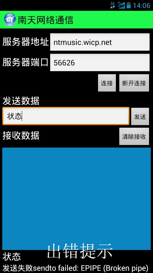 南天网络通信客户端截图1