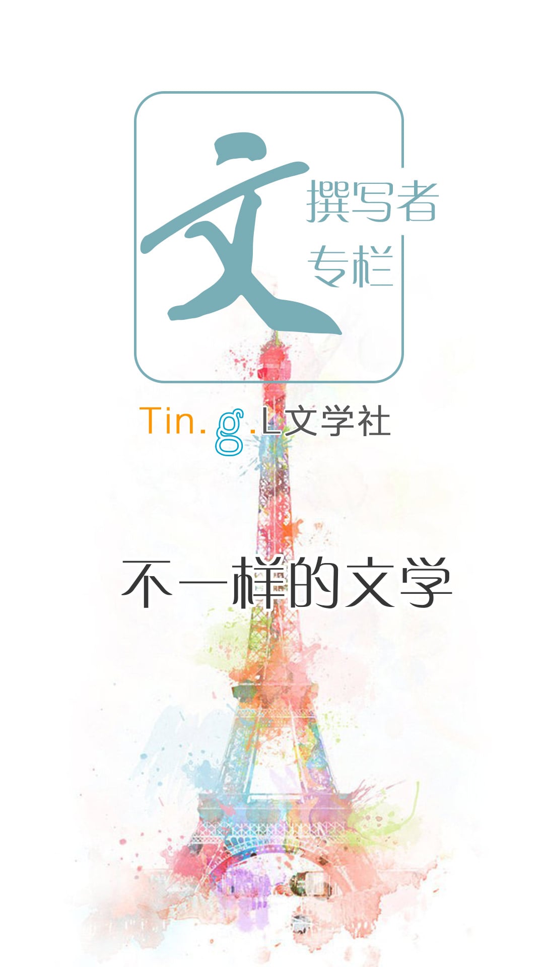 Ting宅截图3