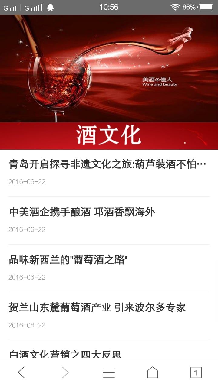 安徽酒水网截图4