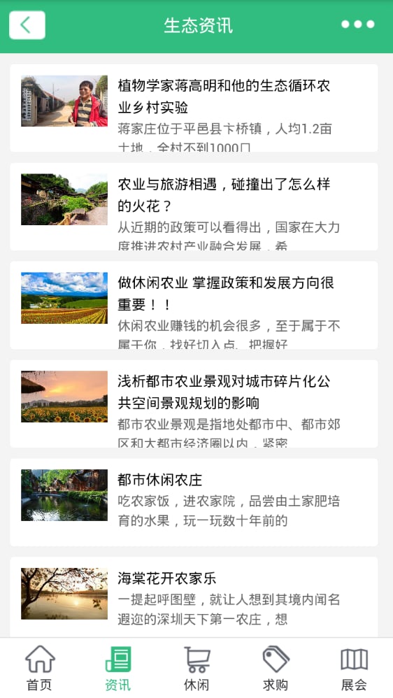 重庆生态农庄截图4