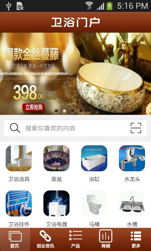 卫浴门户截图2