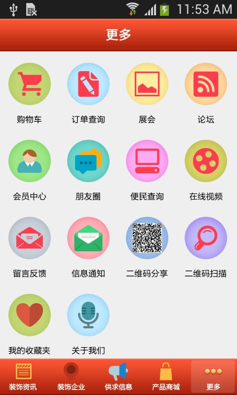 装饰材料门户截图1