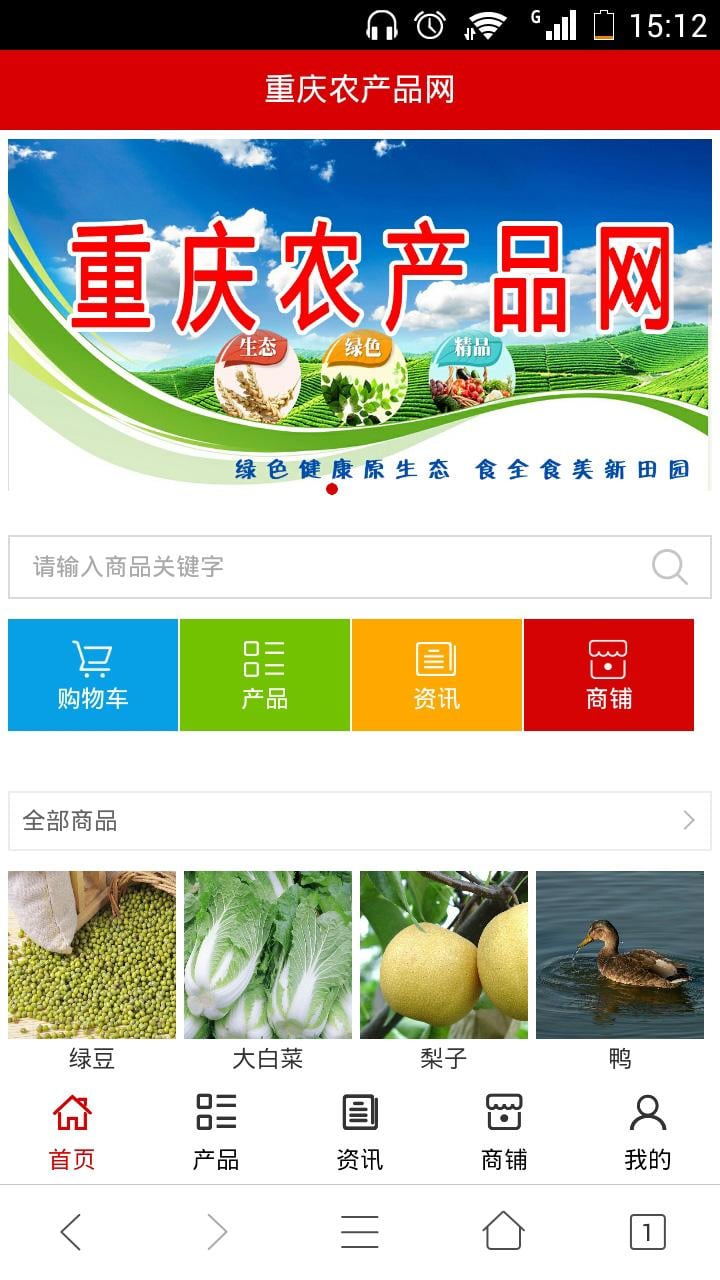 重庆农产品网截图4