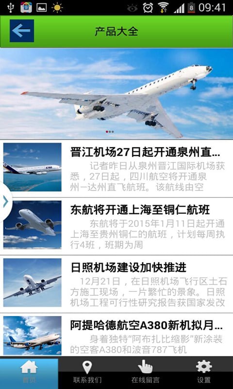 空运门户截图4