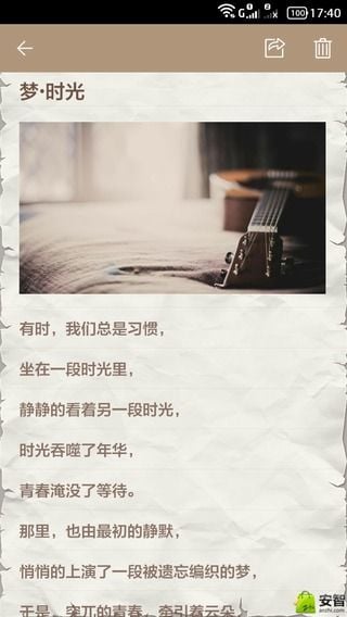 清新笔记截图4