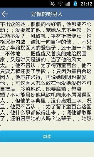 言情小说集截图9