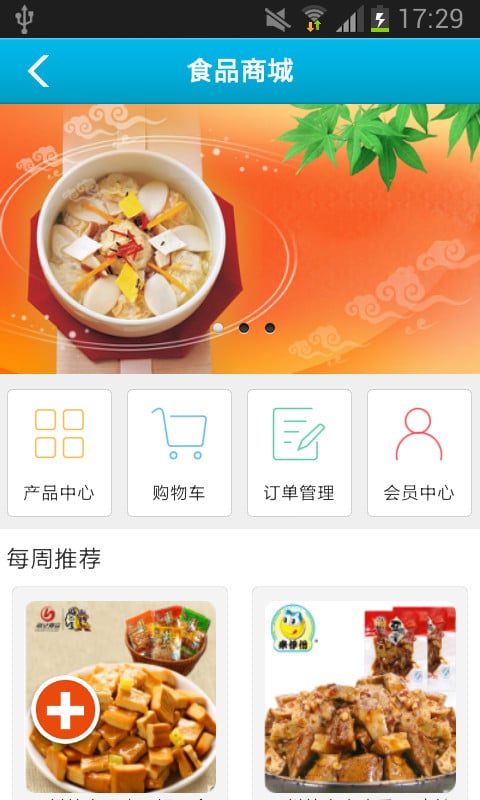 四川食品网截图5