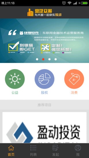 鼎及众筹截图5