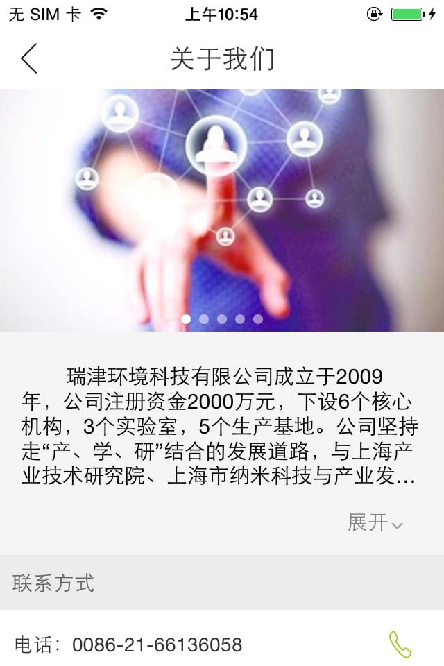 瑞津环境科技截图3