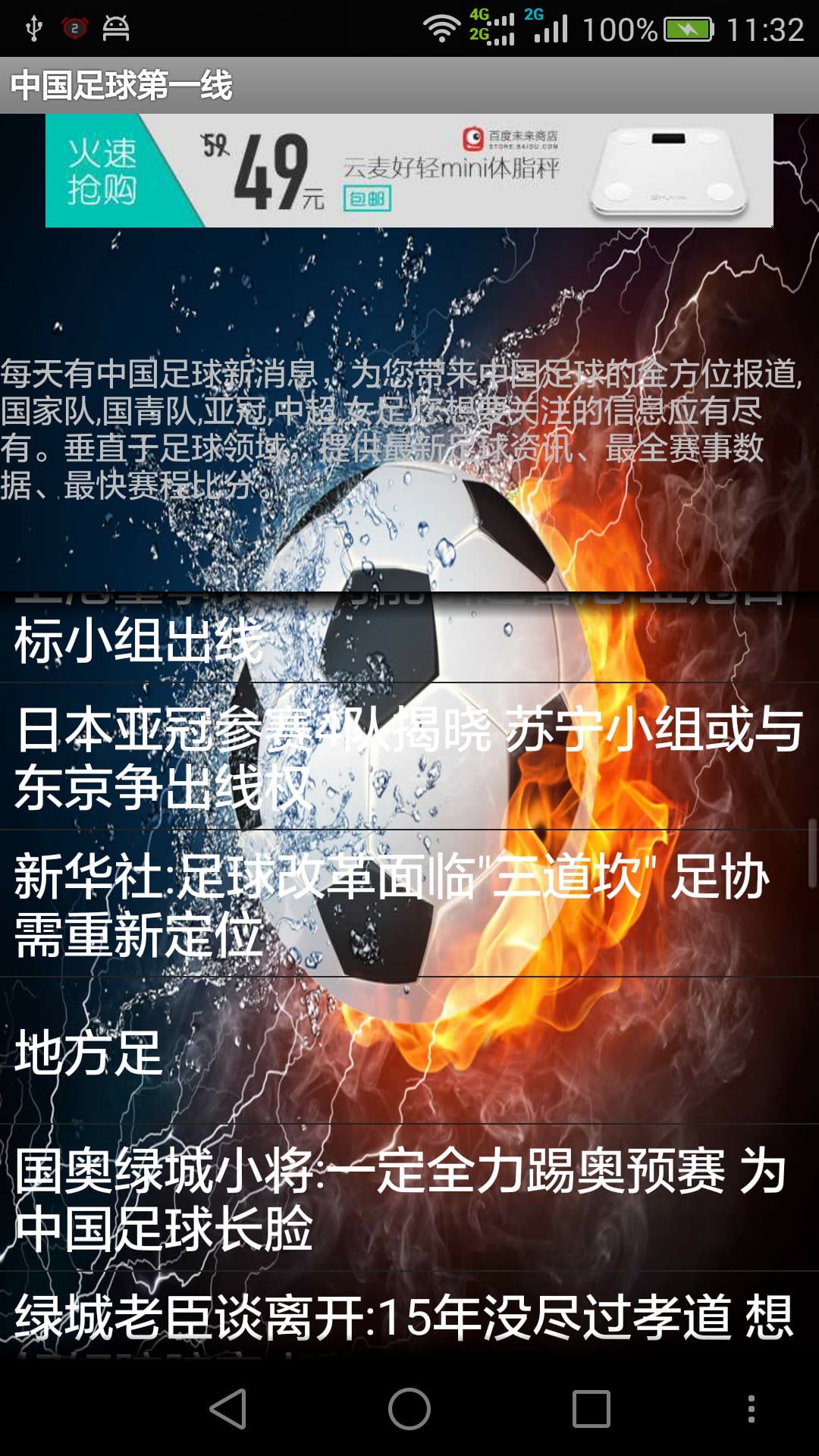 中国足球第一线截图3