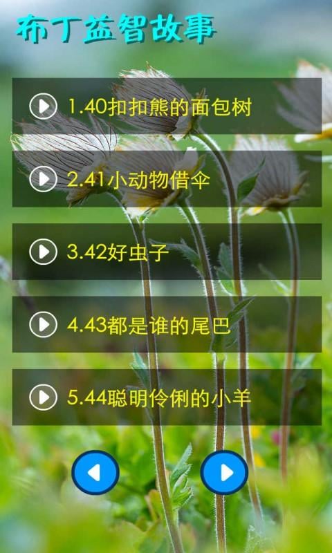 布丁益智故事4截图4