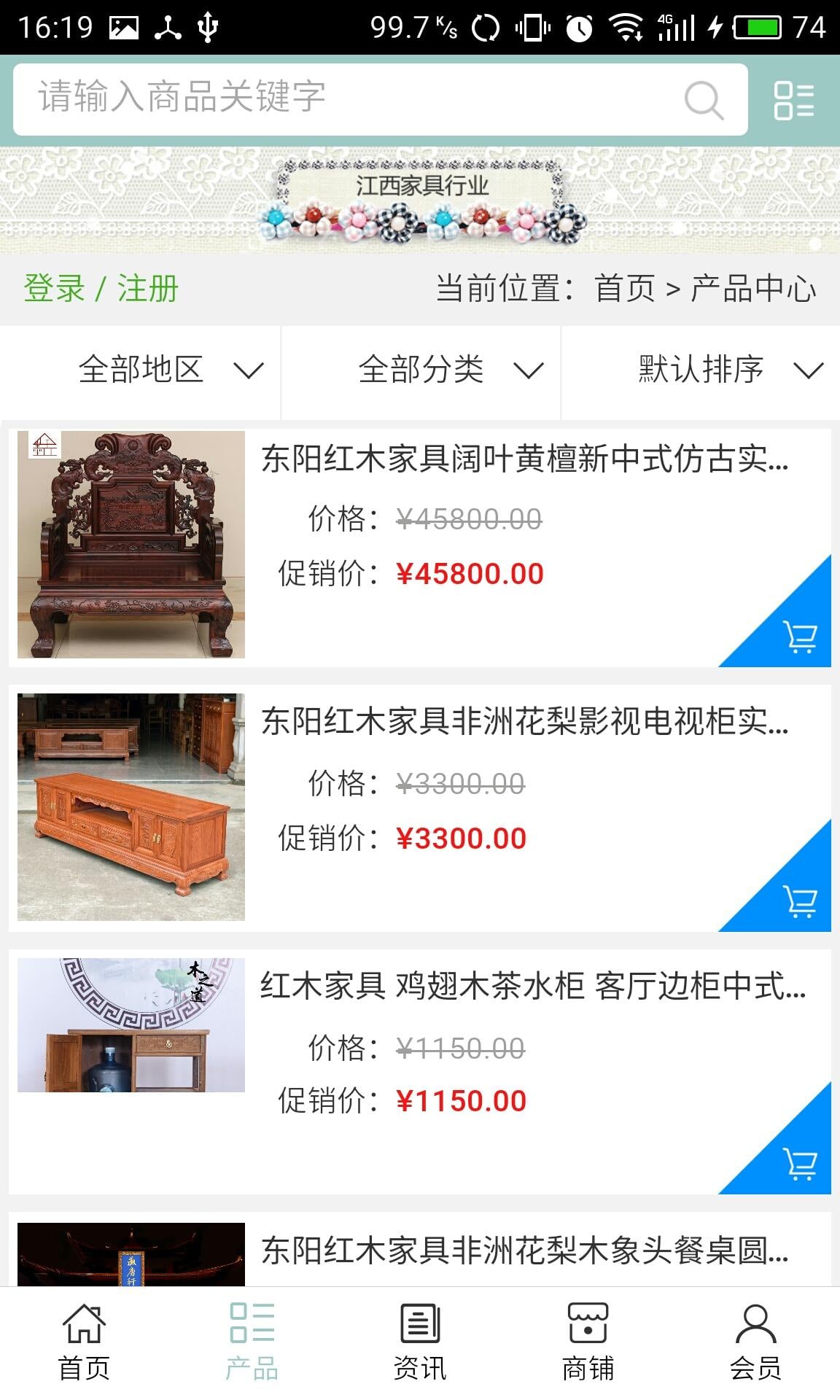 江西家具行业截图3