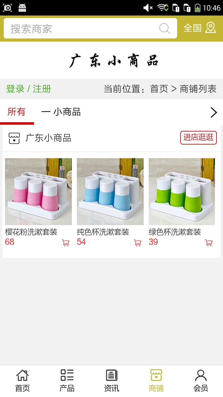 广东小商品截图1