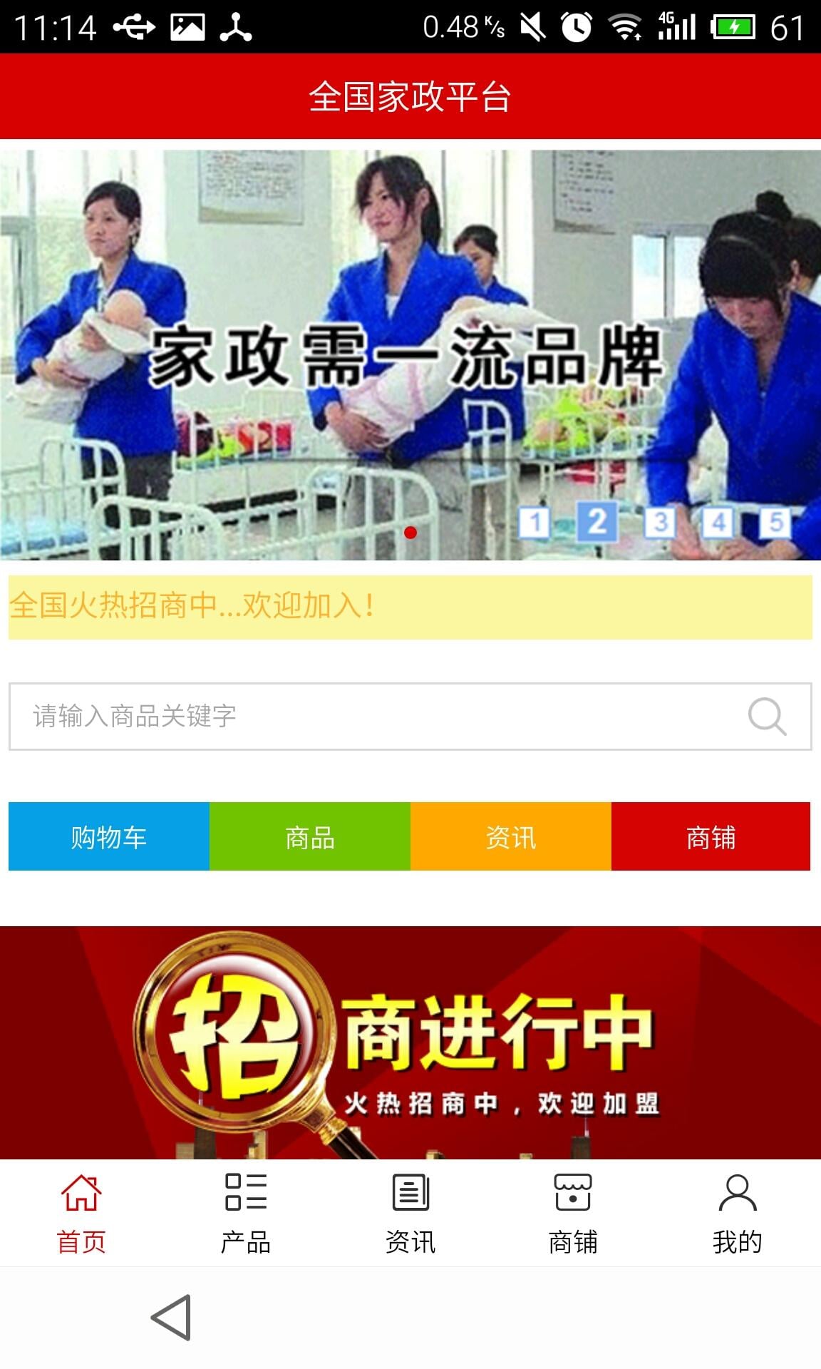 全国家政平台截图4