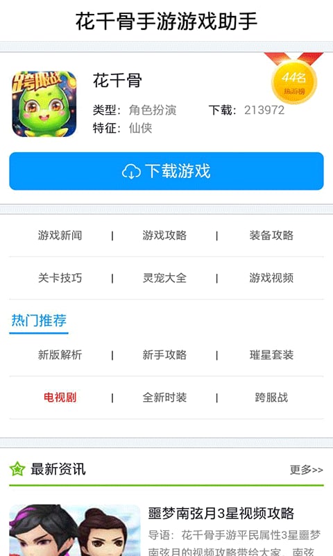 花千骨手游游戏助手截图2