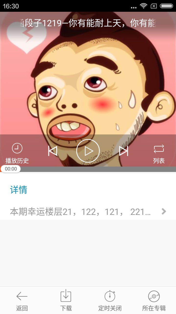 移动段子手截图4