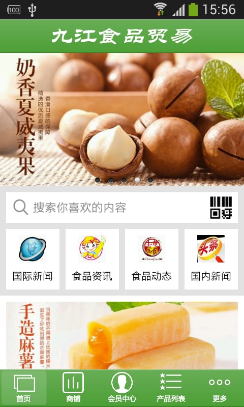 九江食品贸易截图3