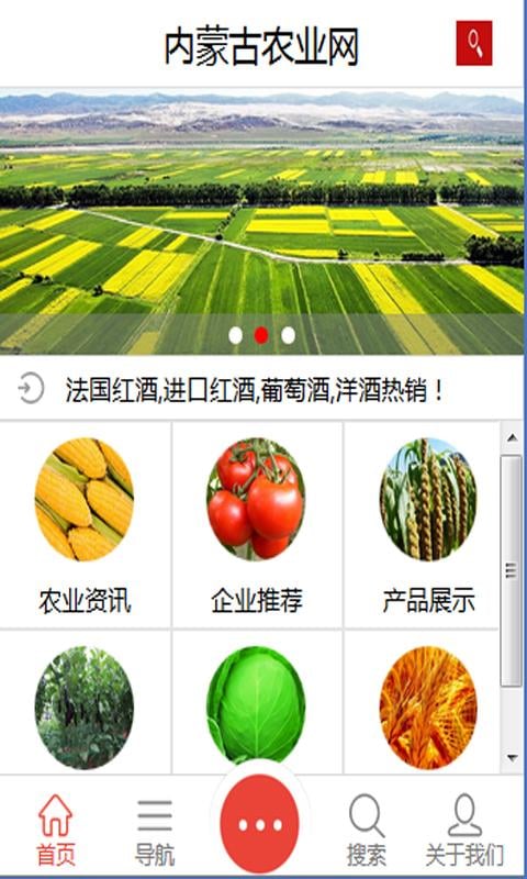 内蒙古农业网截图2
