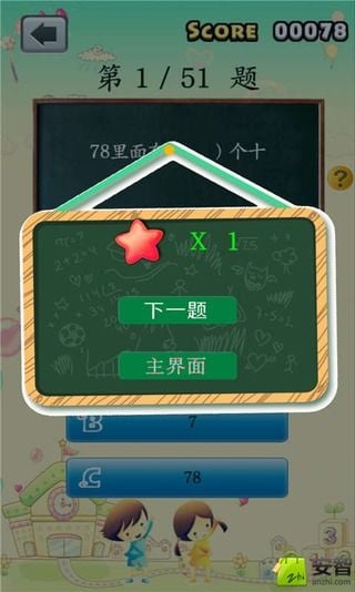 一年级下数学考试截图2