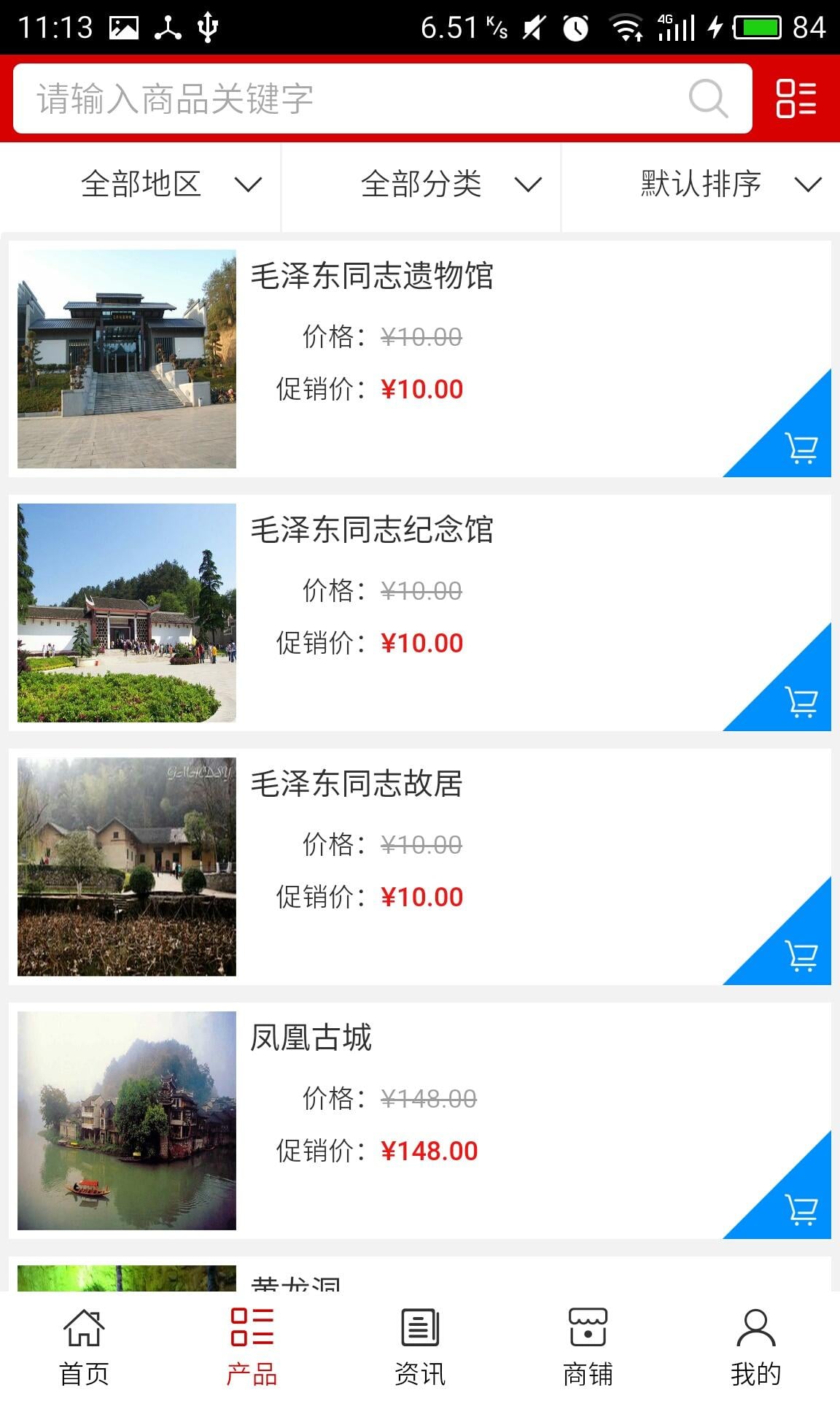 湖南旅游官网截图4