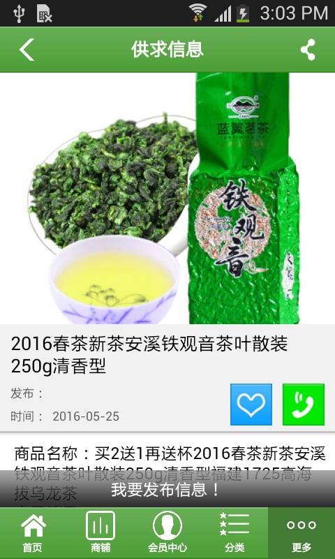 掌上茶城截图1