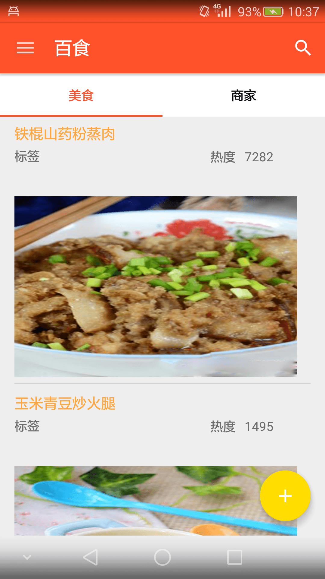 百食截图2