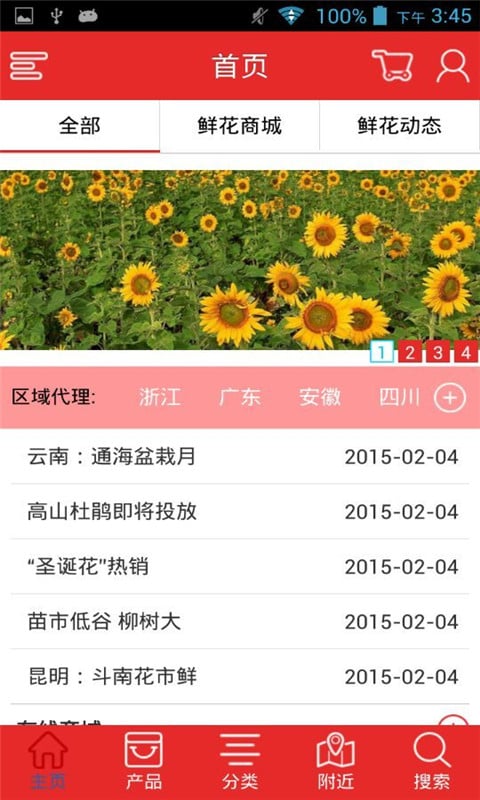 云南鲜花网市场截图1