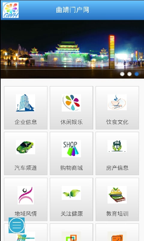 曲靖门户网截图4