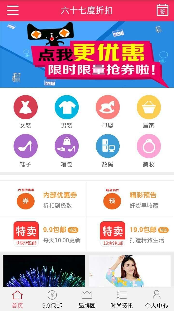 67度截图2