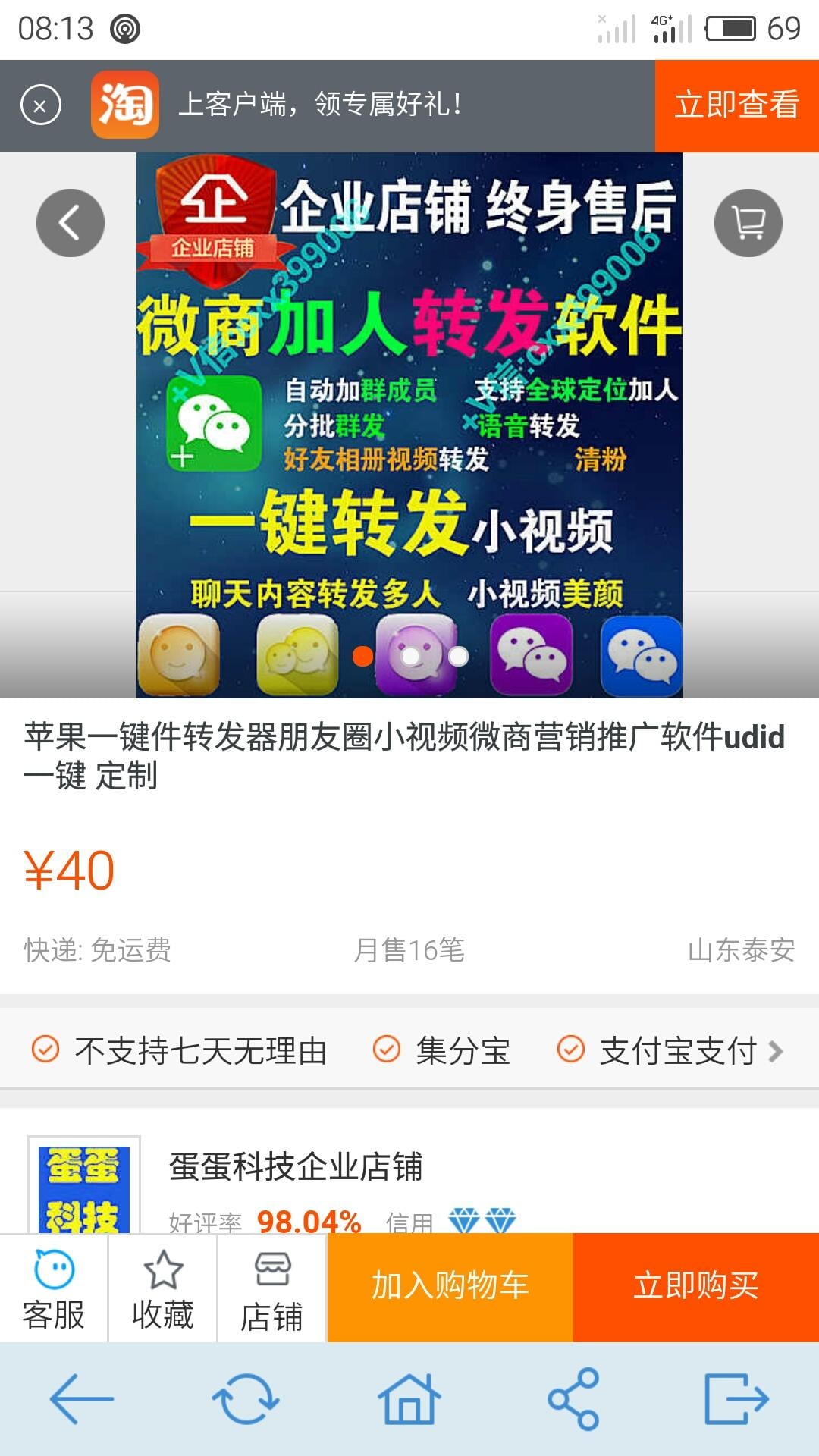 朋友圈一键转发截图7