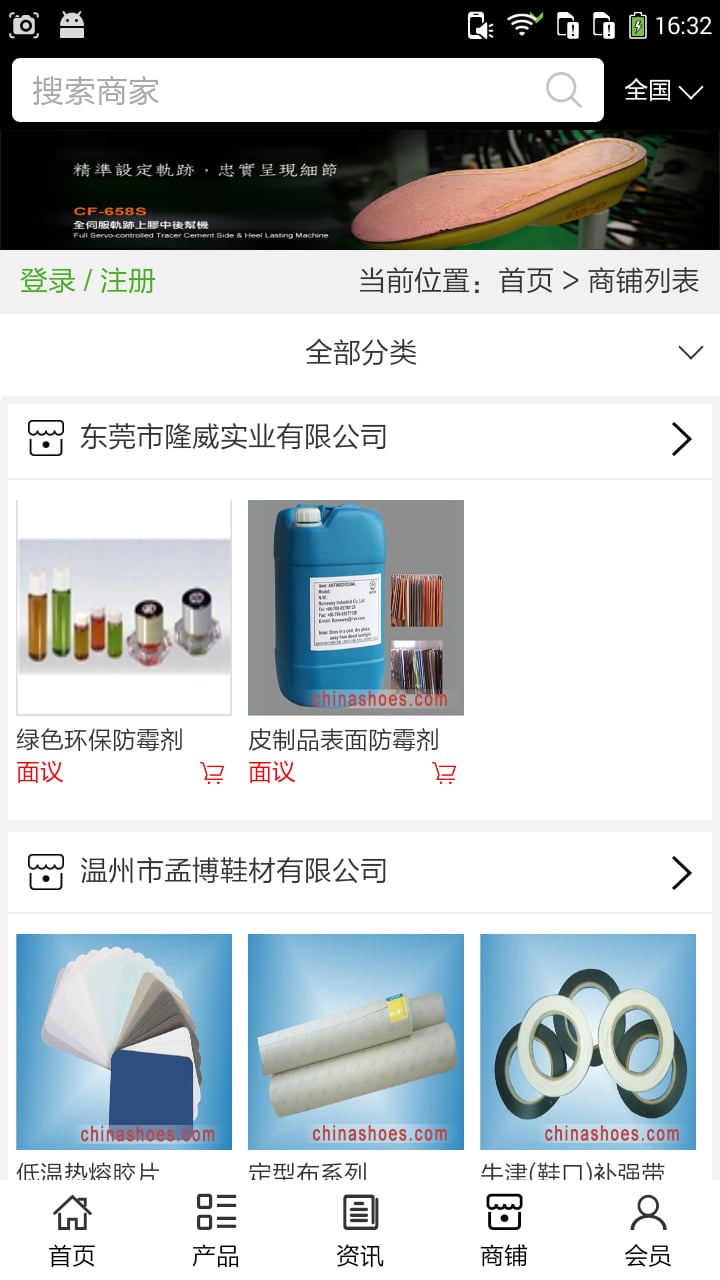 鞋业工艺网截图4