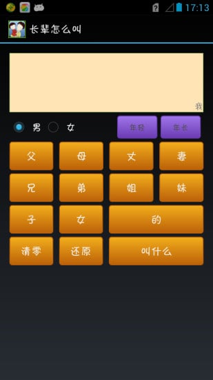 长辈怎么叫截图1