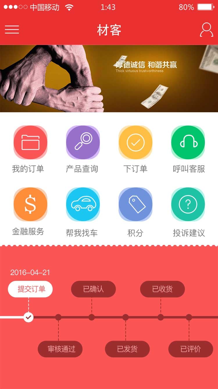 材客截图1