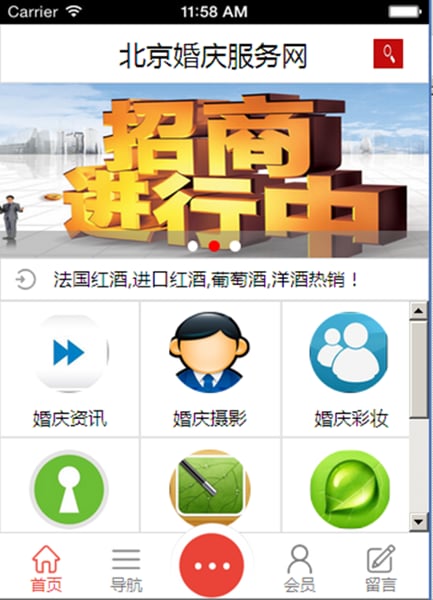 北京婚庆服务网截图4