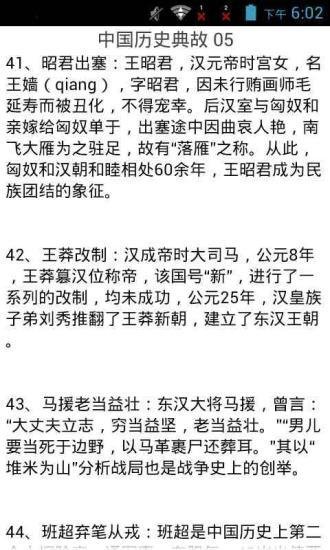 5千年历史典故截图3