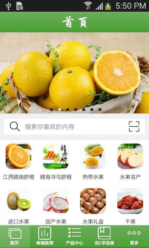 赣南脐橙产品平台截图2