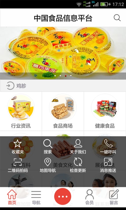 食品信息平台截图3