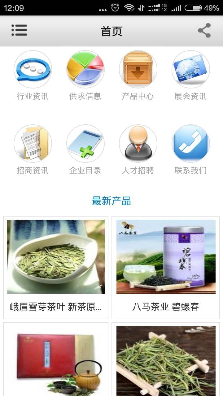 湖南绿茶截图4