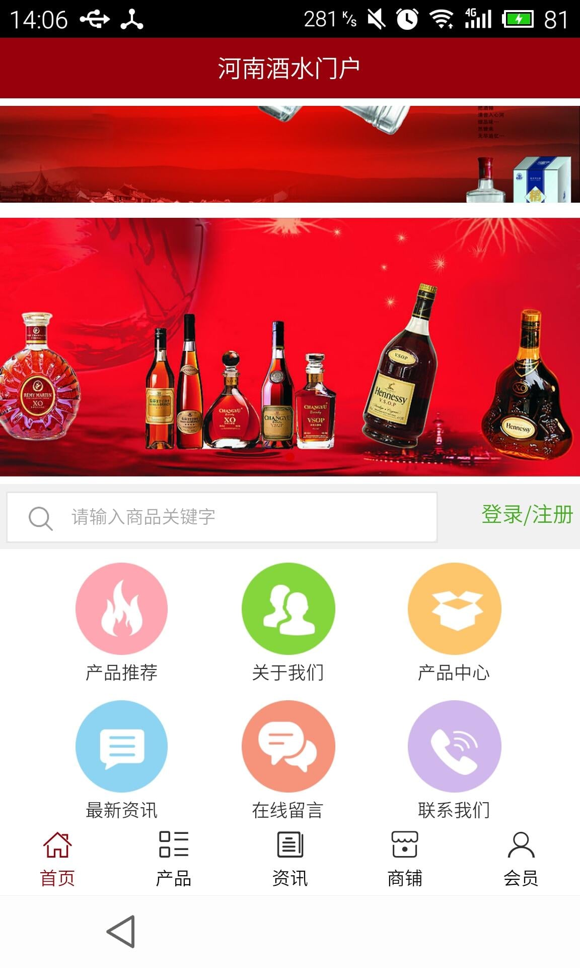 河南酒水门户截图4