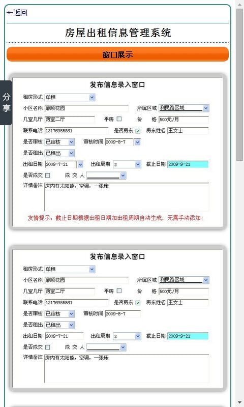 房屋出租信息管理系统截图3