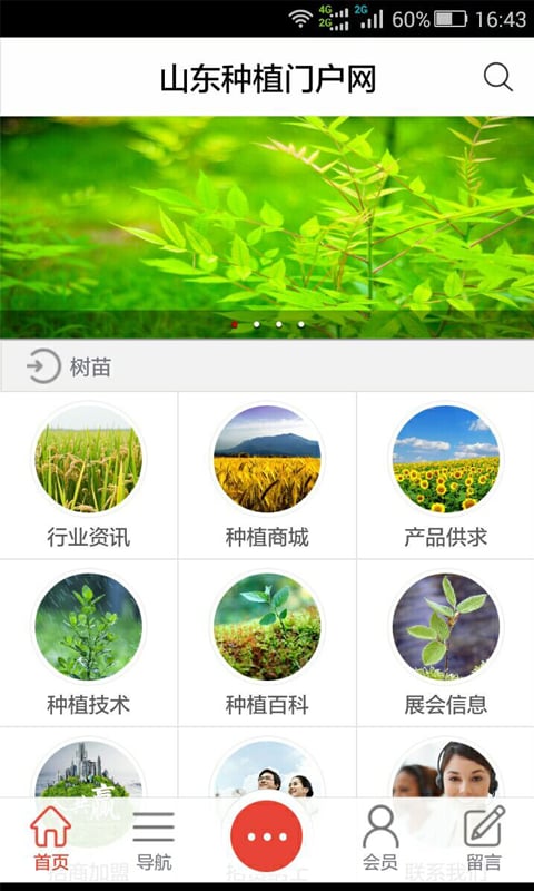 山东种植门户网截图2