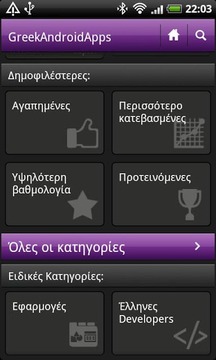 Greek Android Apps截图