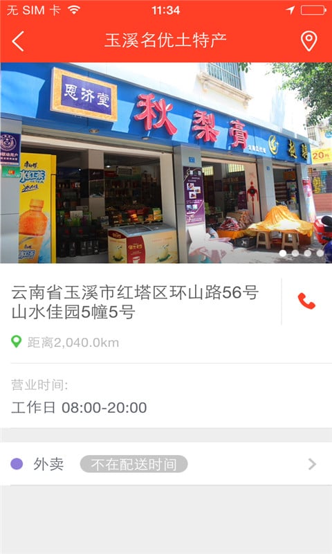 玉溪名优土特产截图4