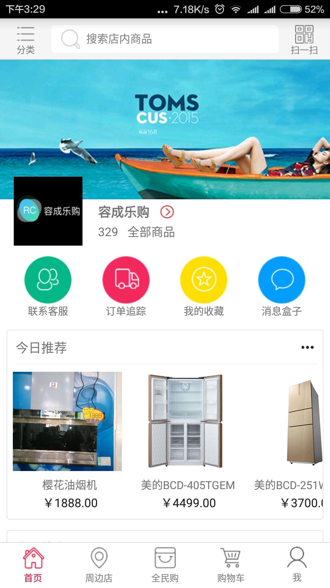 容成乐购截图1