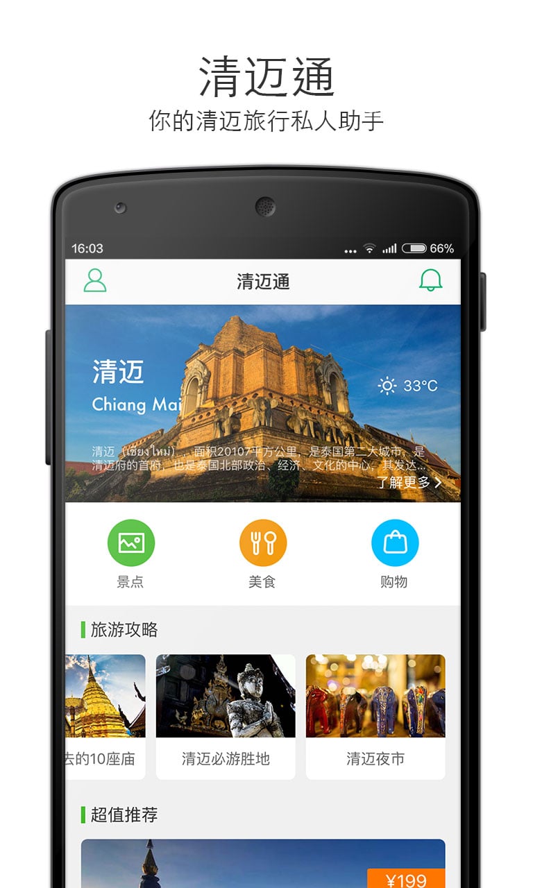 清迈通截图1