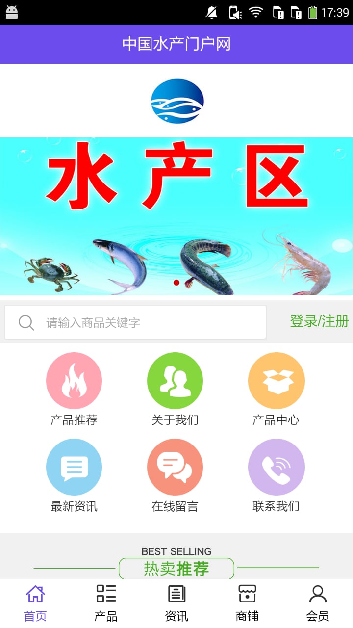 水产门户网截图3