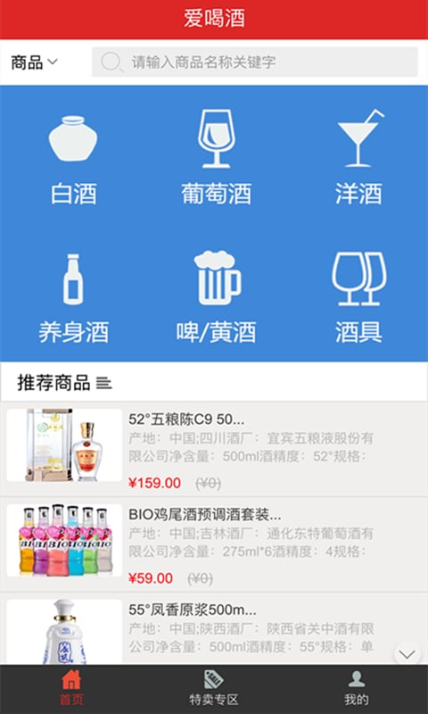 爱喝酒截图4