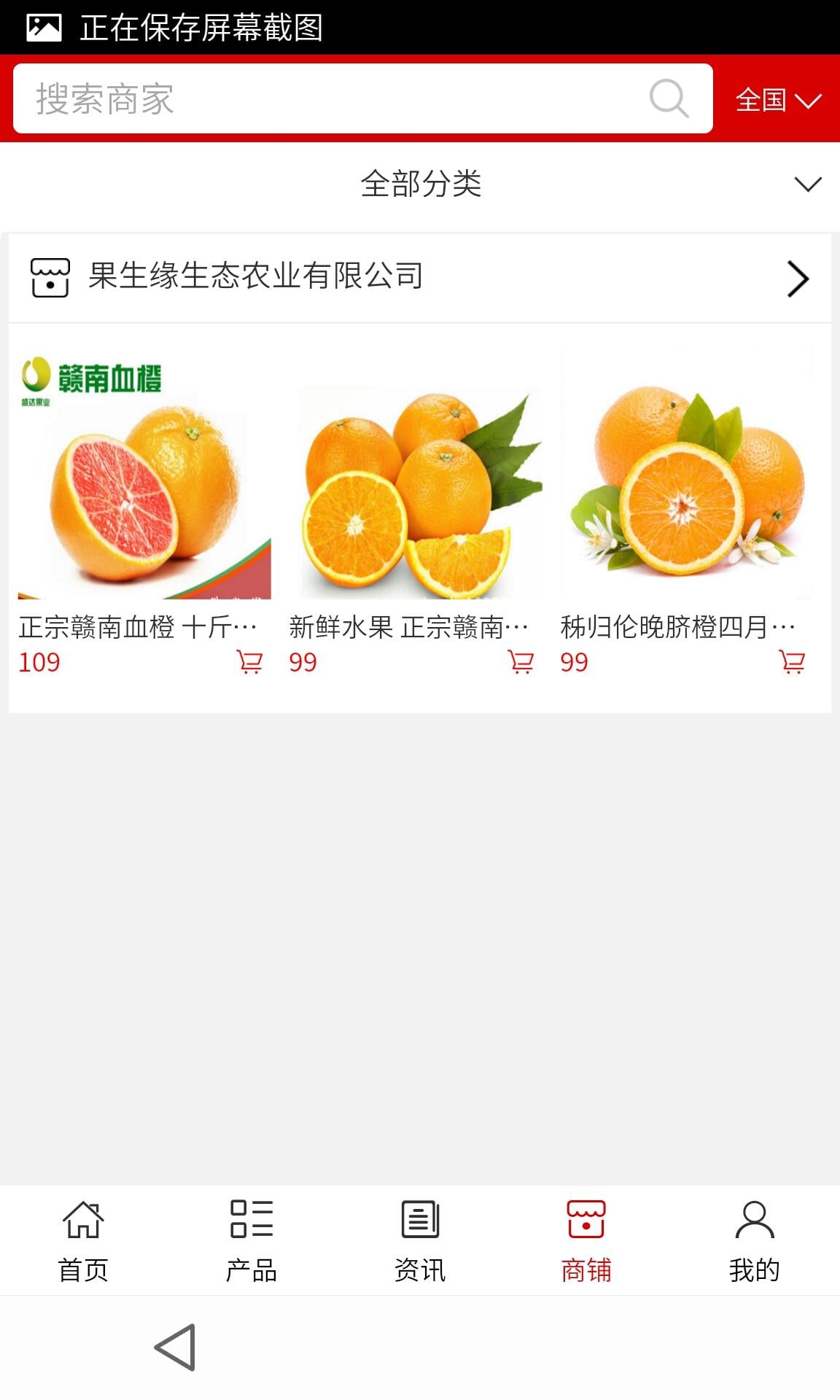 赣南脐橙产销截图1